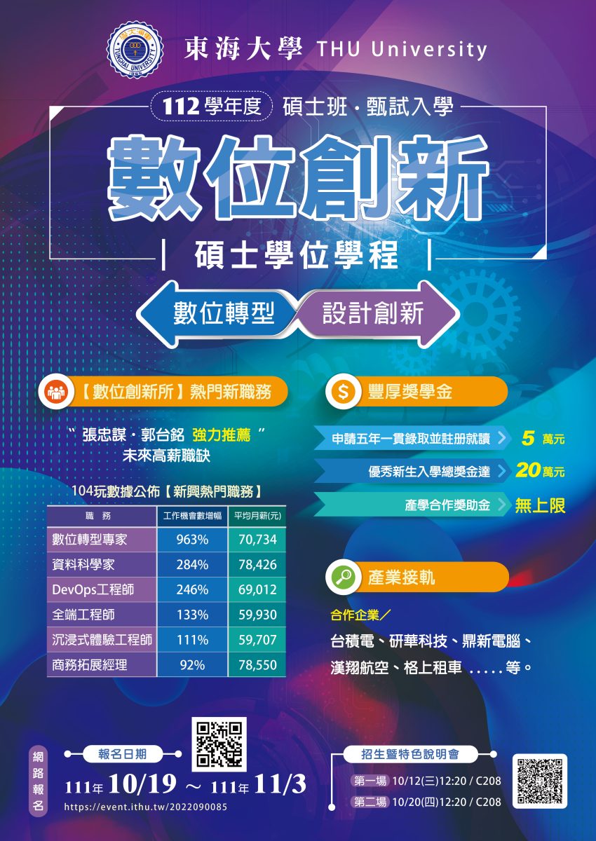 碩士班甄試及說明會海報
